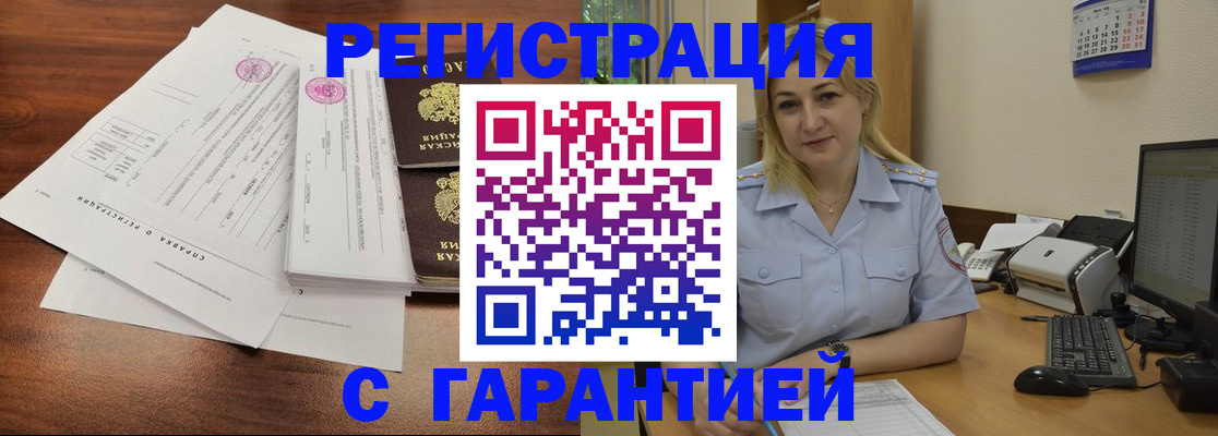 временная регистрация 2025 в Североморске