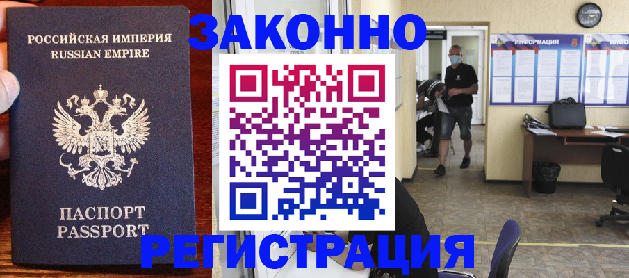 прописка для школы в Североморске