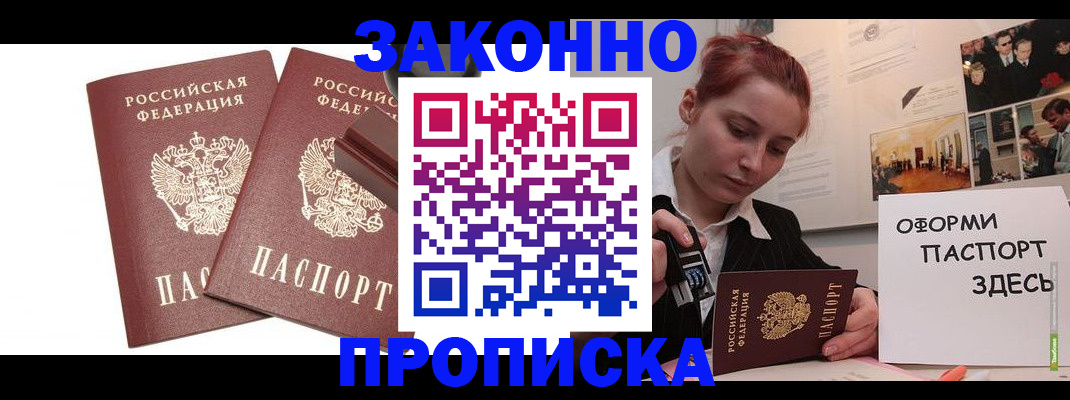 прописка штамп в Североморске