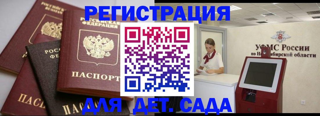 прописка для работы в Североморске
