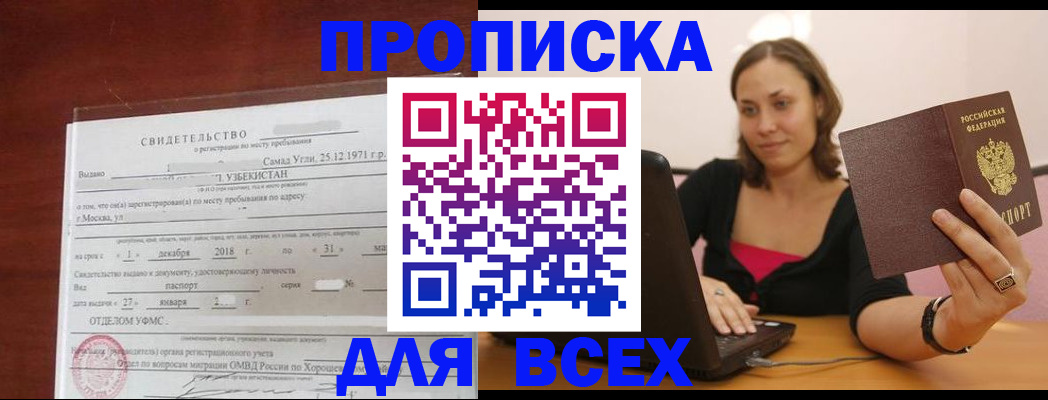 прописка штамп в Североморске