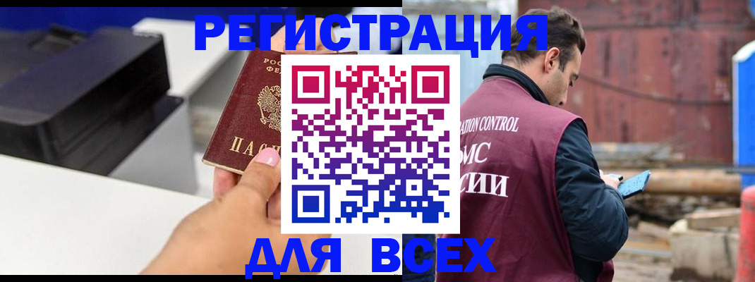 прописка в Североморске