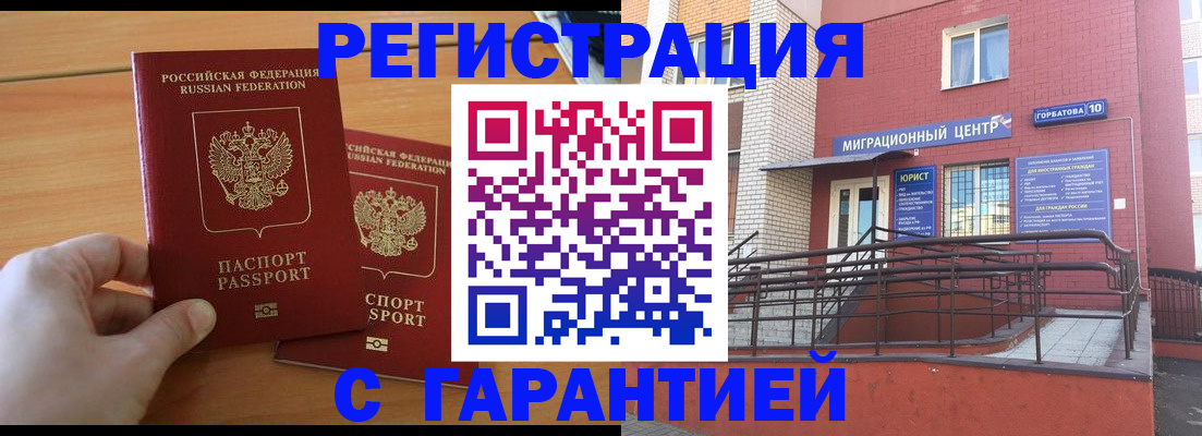 прописка поиск в Североморске